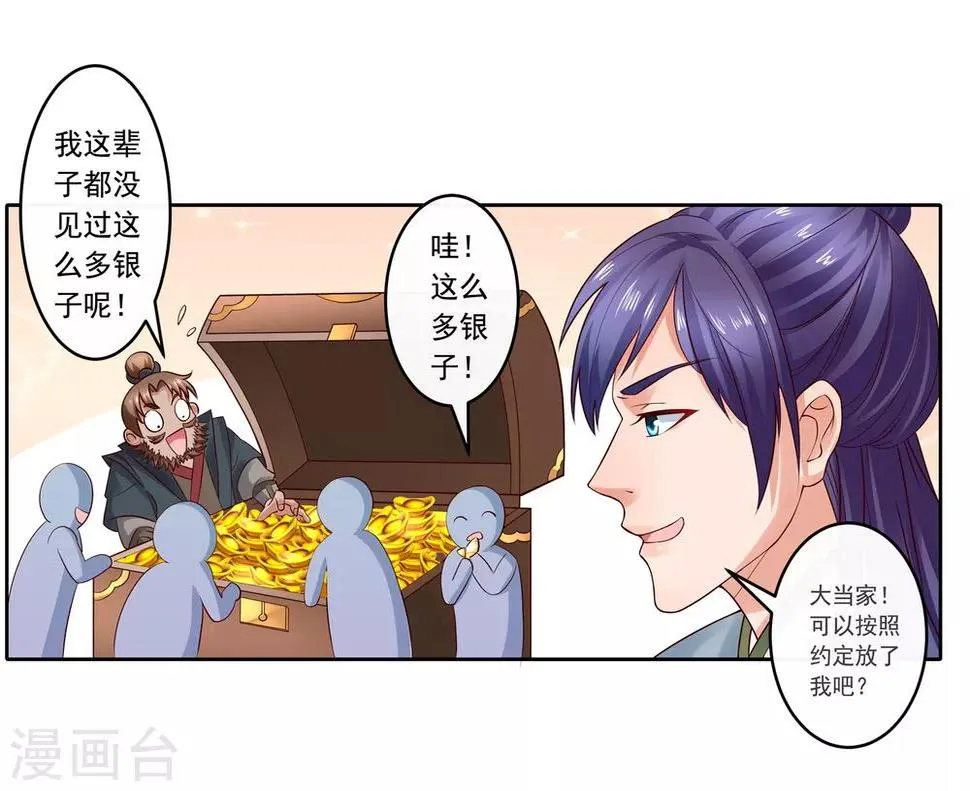 第25话 自救献计却要献祭！ 第34页