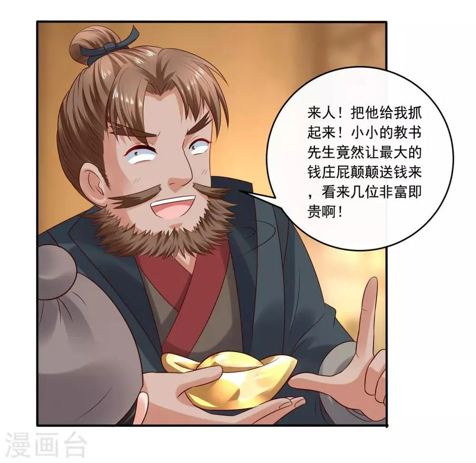 第25话 自救献计却要献祭！ 第35页
