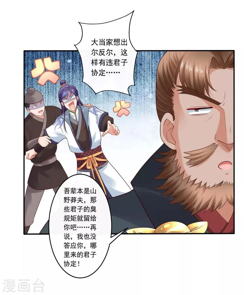 第25话 自救献计却要献祭！ 第36页