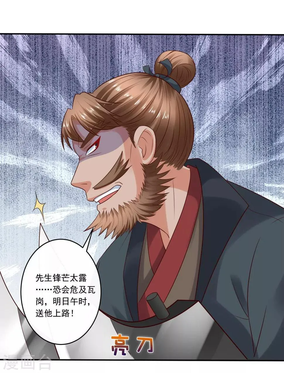 第25话 自救献计却要献祭！ 第37页