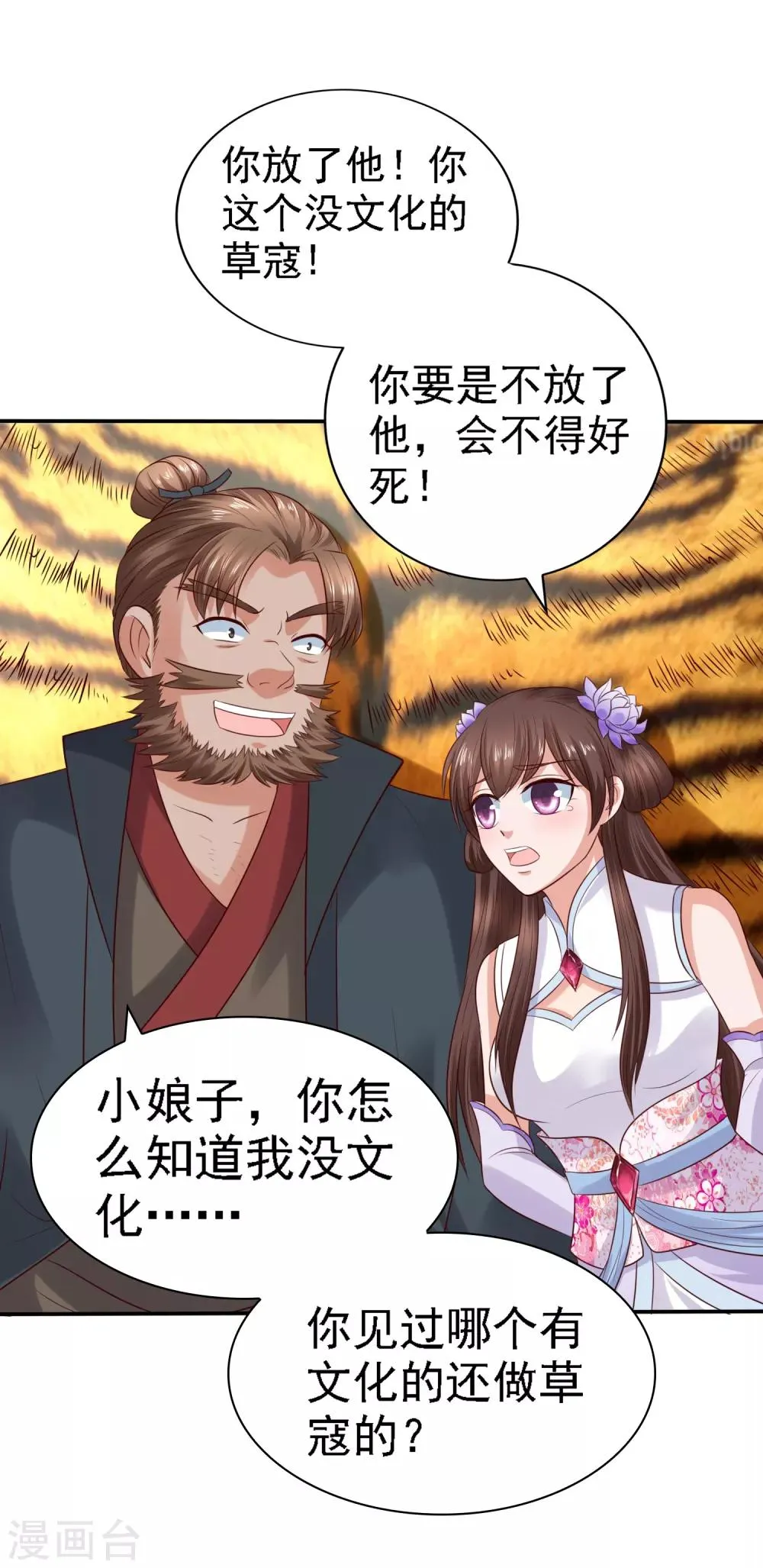 第26话 萧文被斩！关羽技能触发 第3页