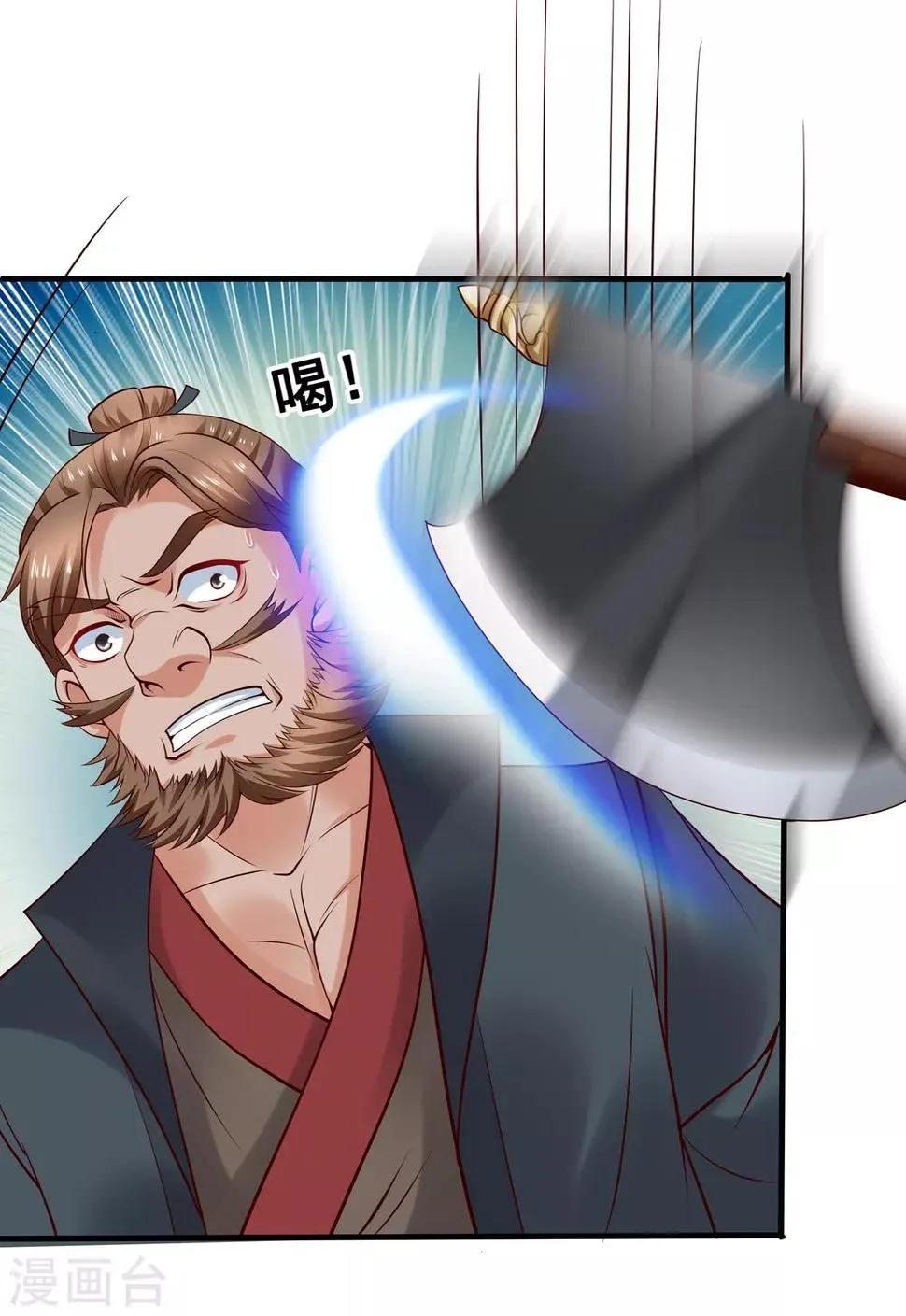 第26话 萧文被斩！关羽技能触发 第27页