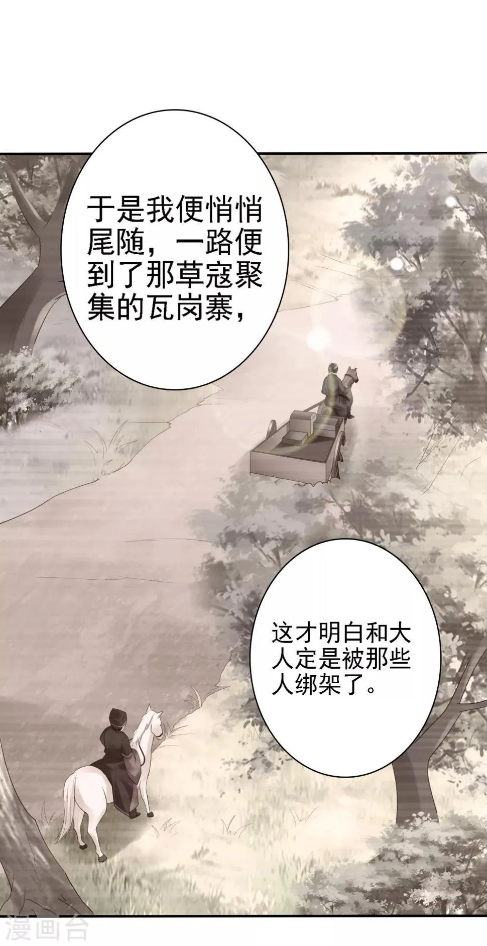 第27话 与和珅斗心机！成与败？ 第12页