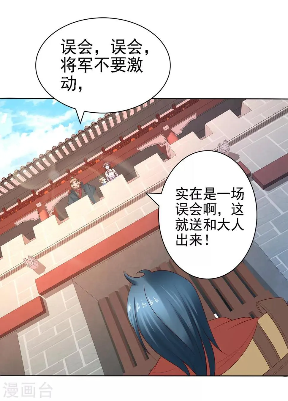 第27话 与和珅斗心机！成与败？ 第23页
