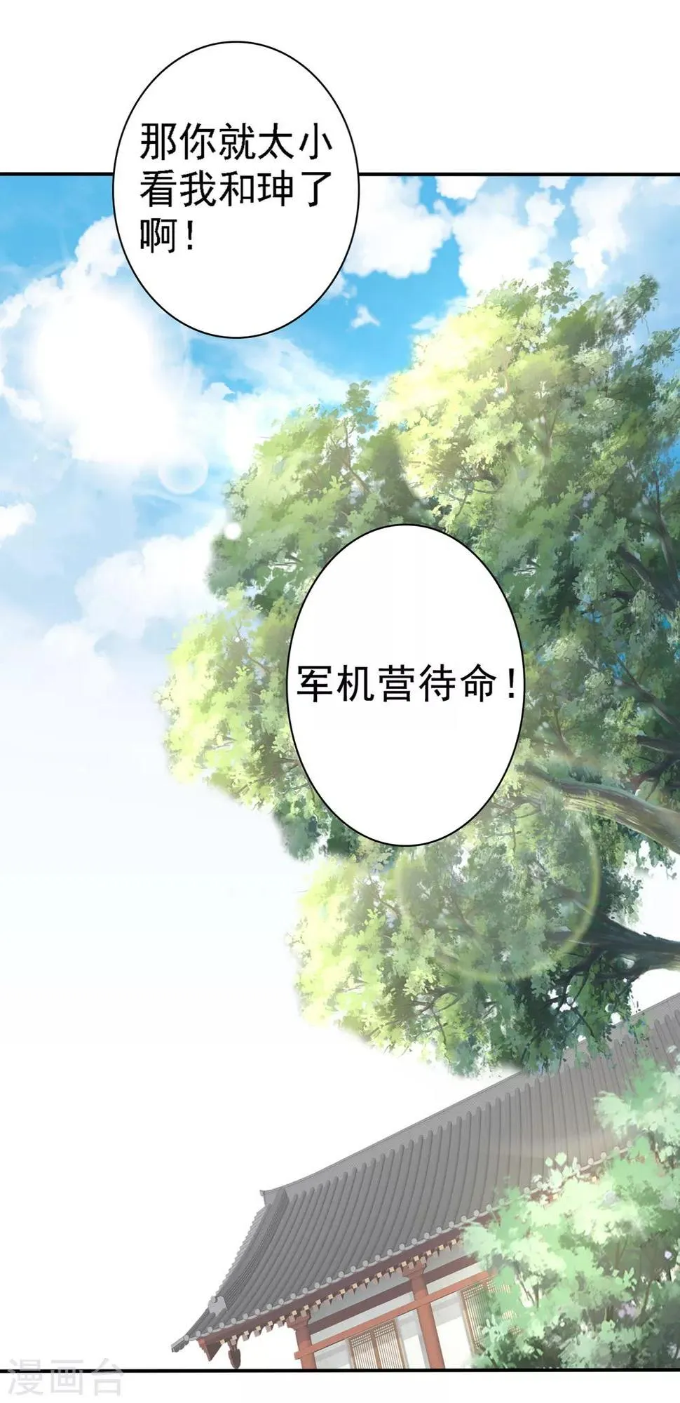 第27话 与和珅斗心机！成与败？ 第36页