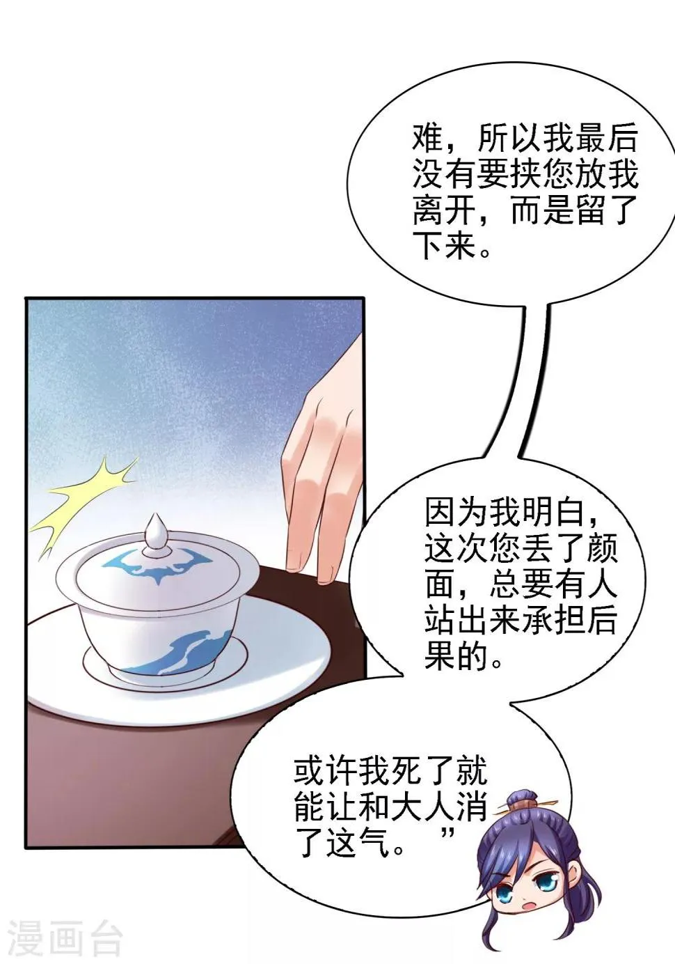 第28话 等待萧文的一刀斩 第22页
