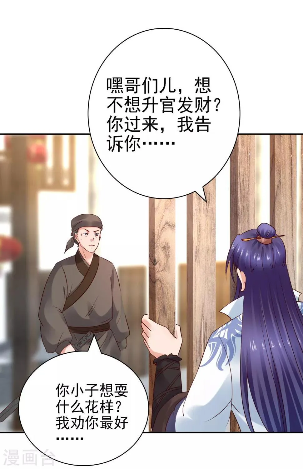 第28话 等待萧文的一刀斩 第32页