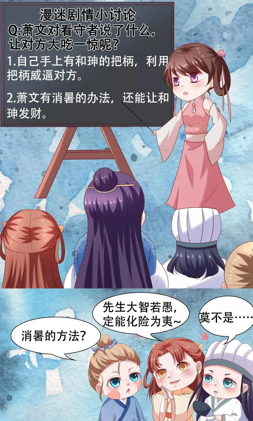 第28话 等待萧文的一刀斩 第35页
