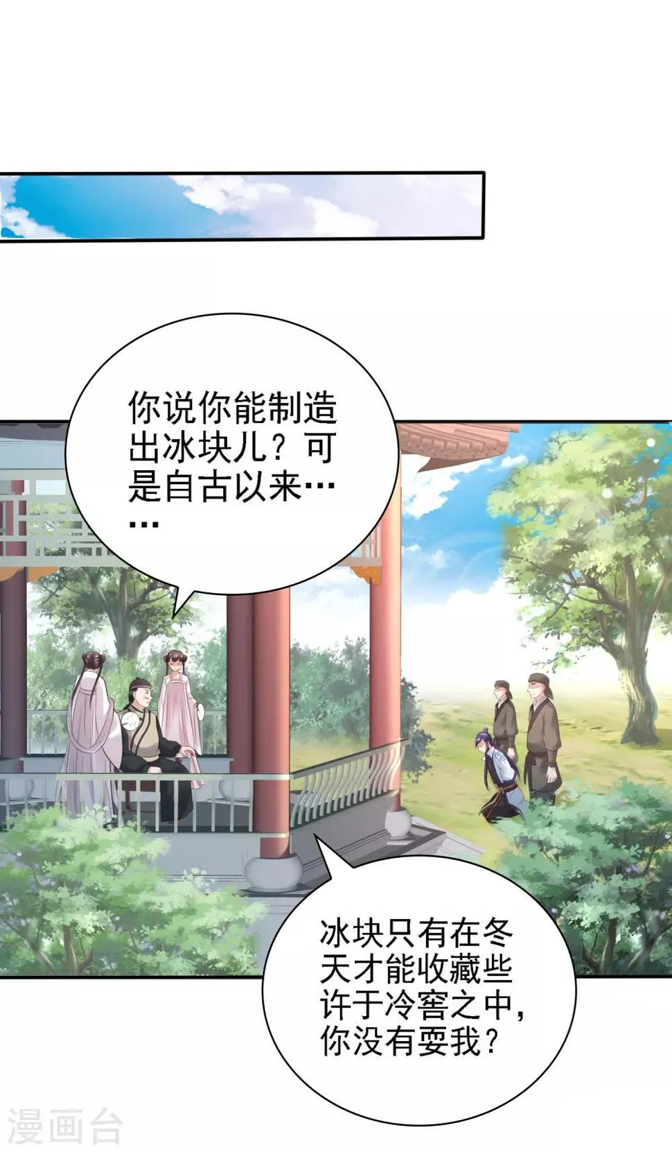 第29话 注意！有味的制冰！ 第13页