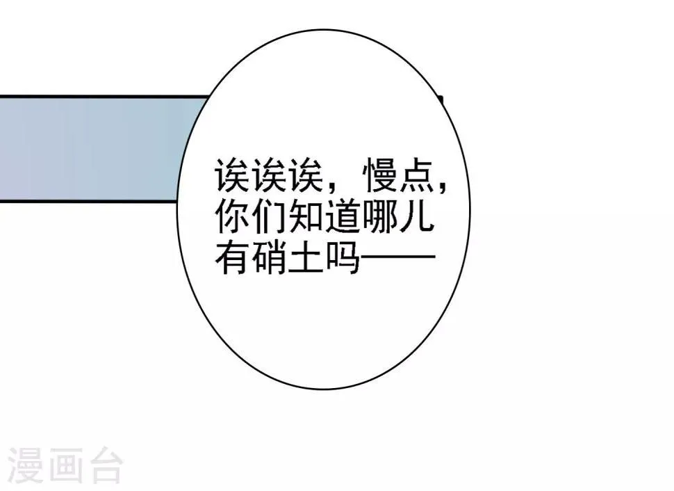 第29话 注意！有味的制冰！ 第23页
