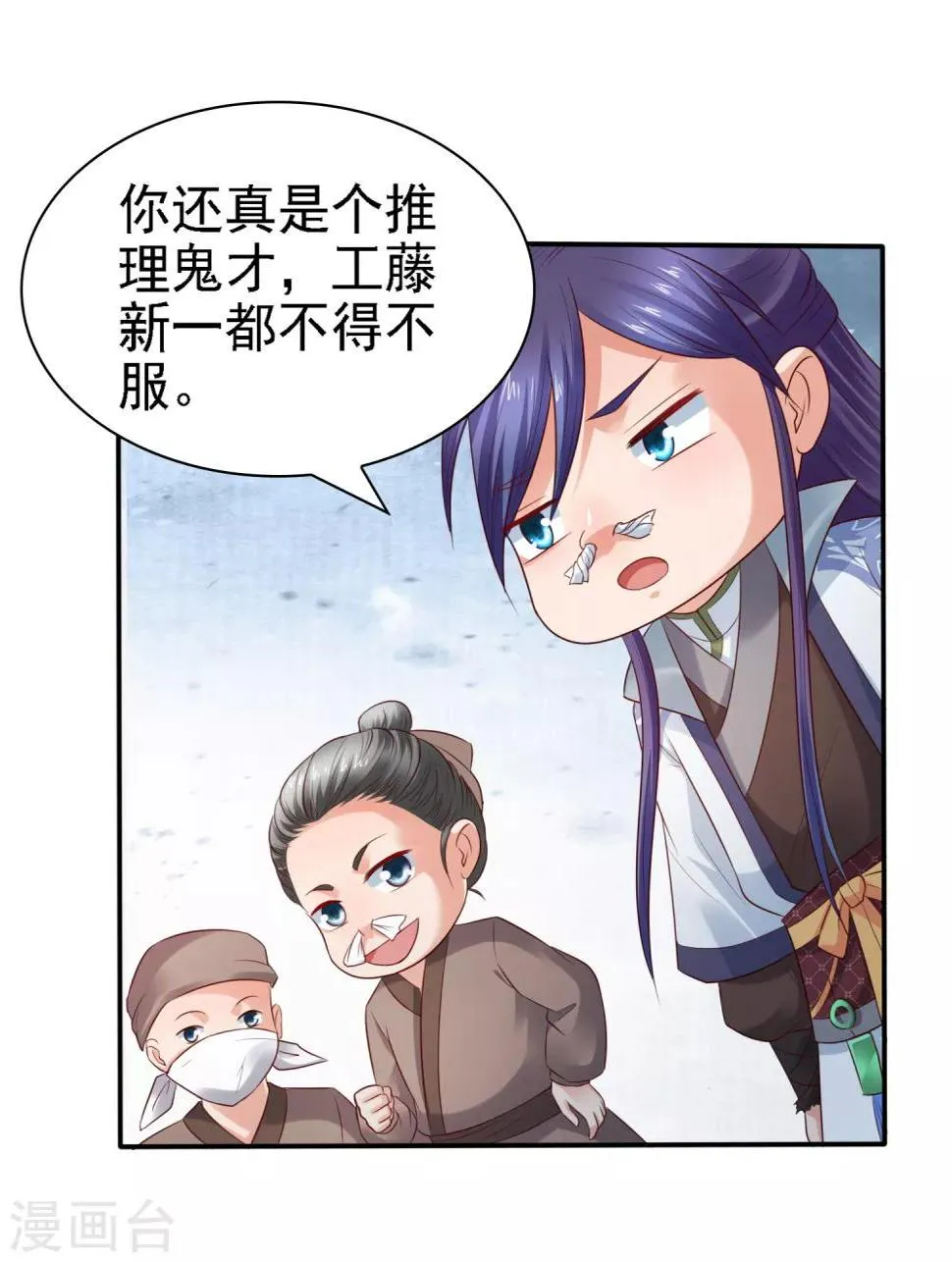 第29话 注意！有味的制冰！ 第25页