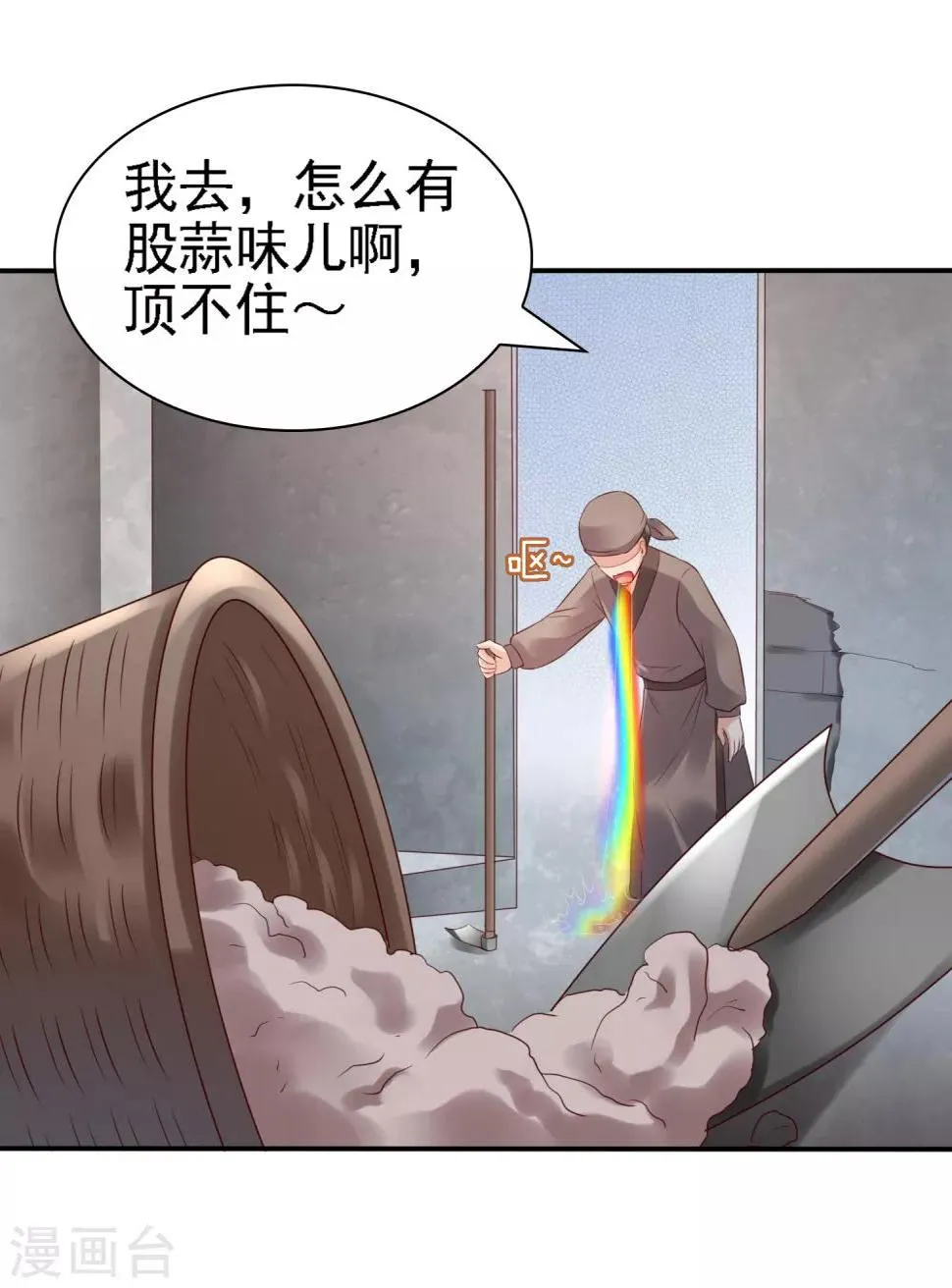 第29话 注意！有味的制冰！ 第27页