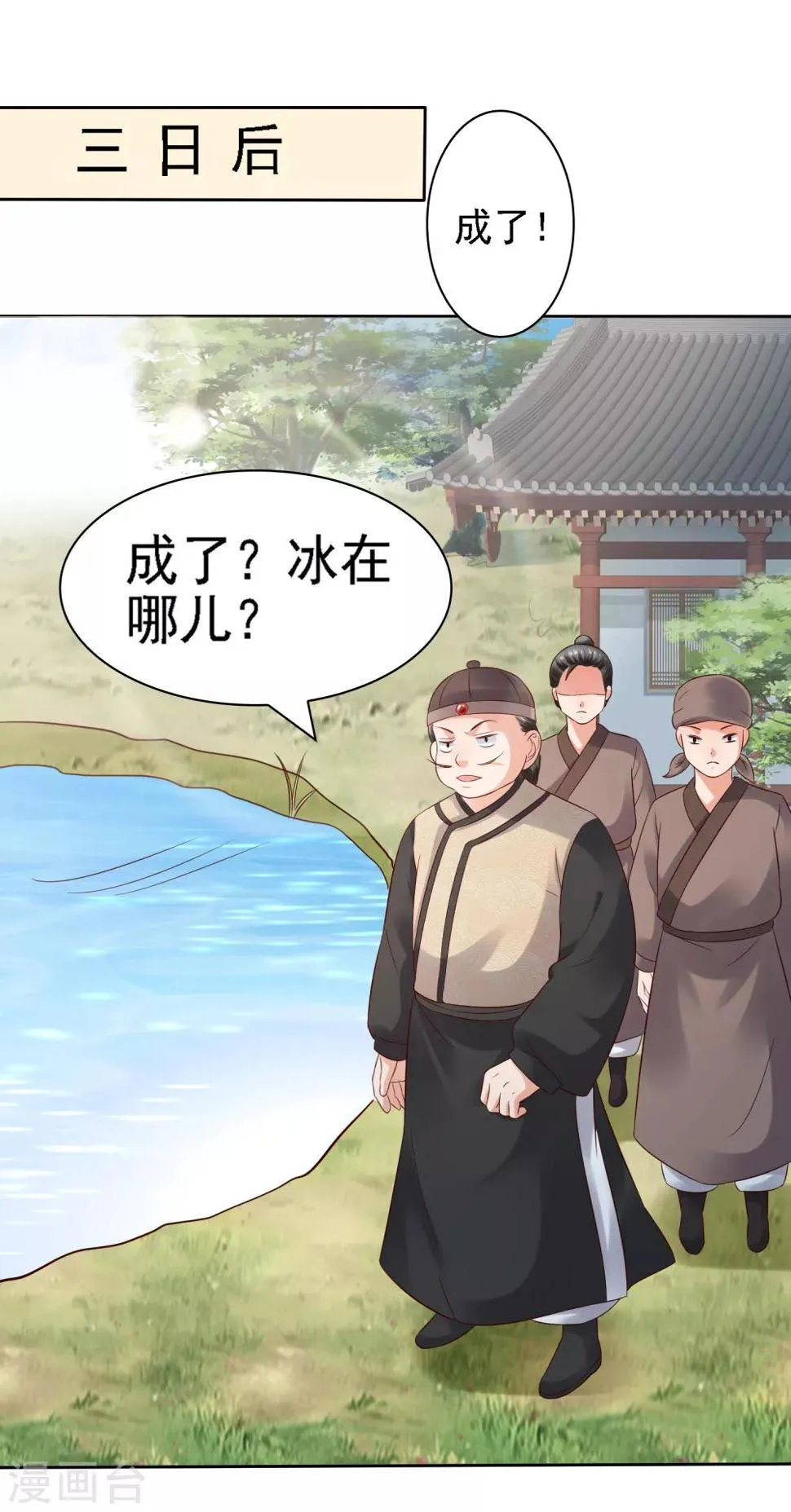 第29话 注意！有味的制冰！ 第32页