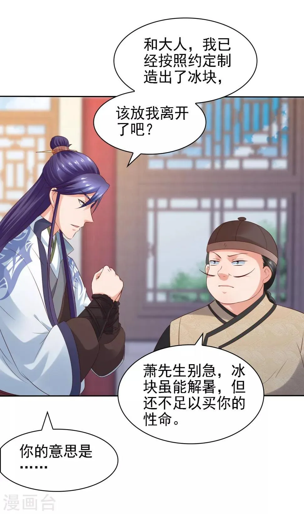 第30话 氪金解锁技能，再被坑！ 第2页