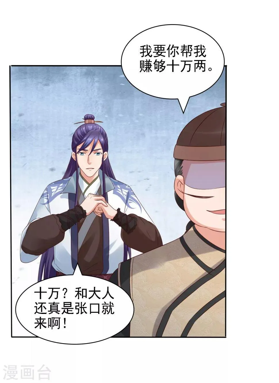 第30话 氪金解锁技能，再被坑！ 第3页