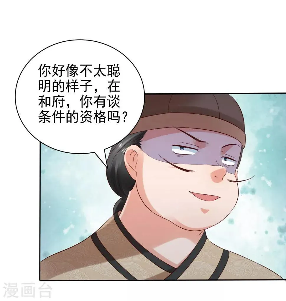 第30话 氪金解锁技能，再被坑！ 第4页