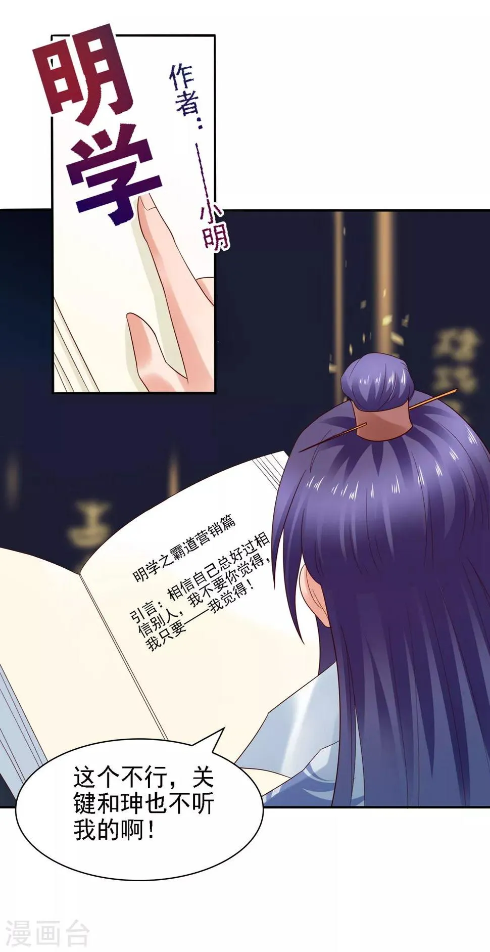 第30话 氪金解锁技能，再被坑！ 第9页