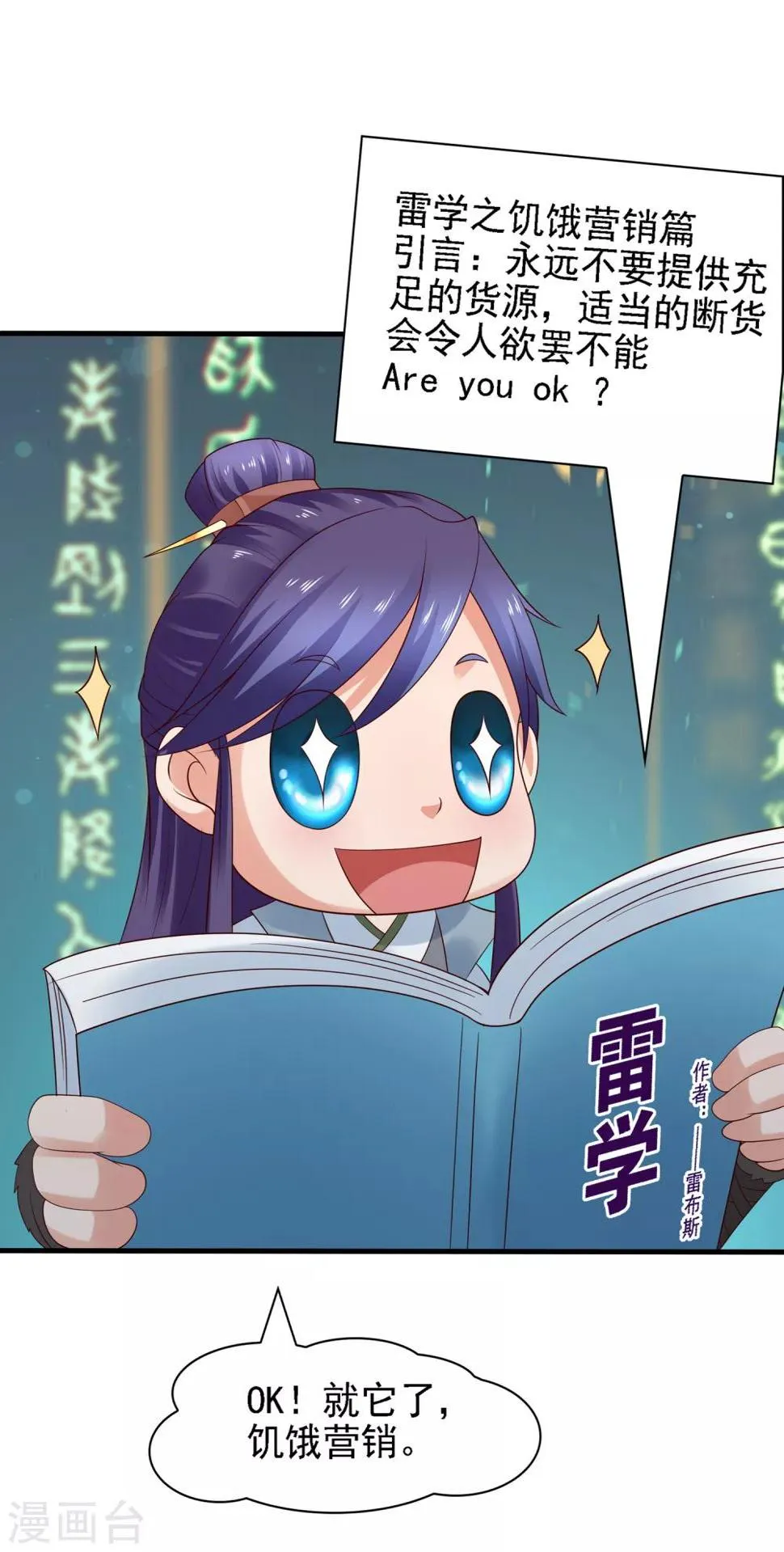 第30话 氪金解锁技能，再被坑！ 第11页