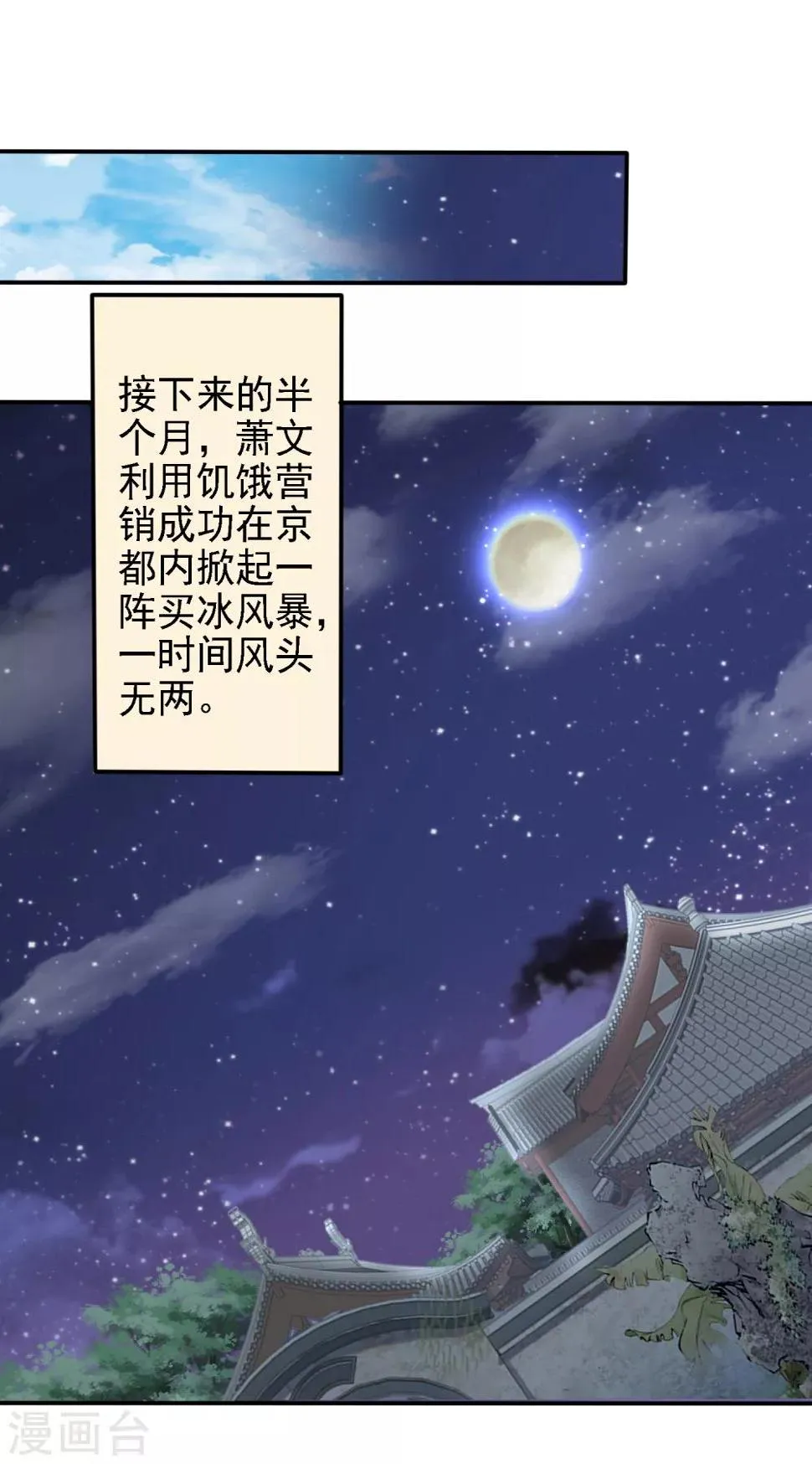 第30话 氪金解锁技能，再被坑！ 第16页