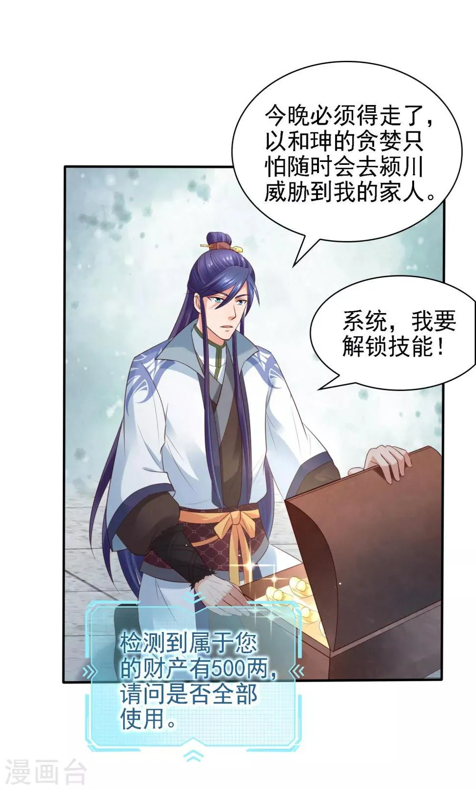 第30话 氪金解锁技能，再被坑！ 第20页