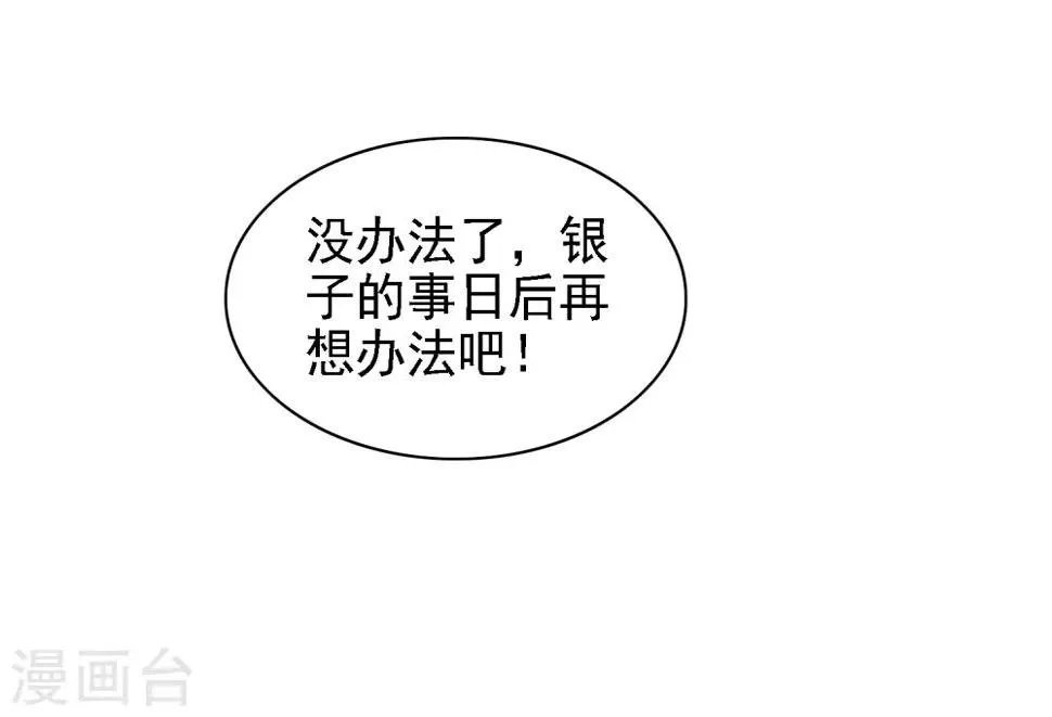 第30话 氪金解锁技能，再被坑！ 第23页