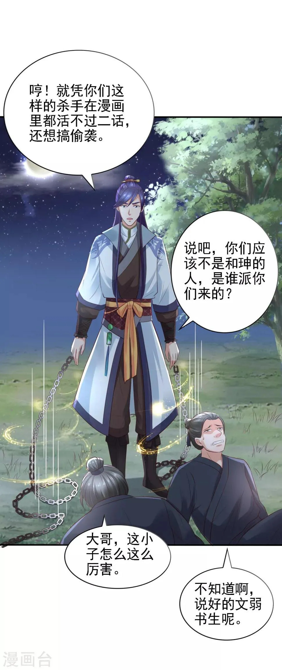 第30话 氪金解锁技能，再被坑！ 第31页