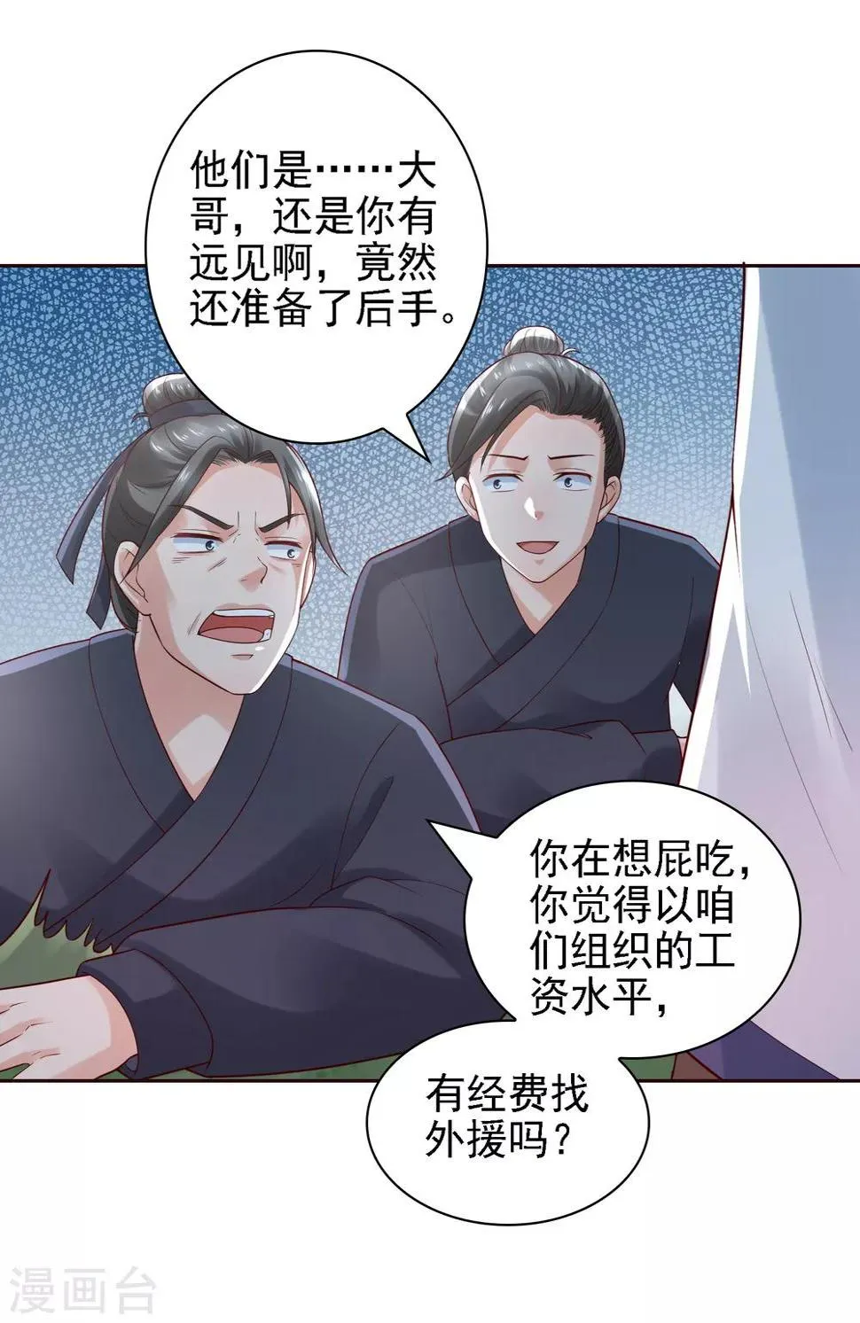第30话 氪金解锁技能，再被坑！ 第32页