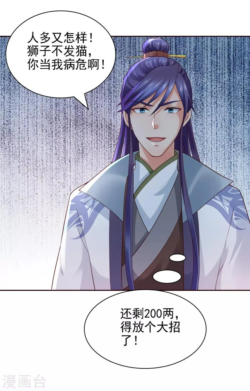 第30话 氪金解锁技能，再被坑！ 第34页
