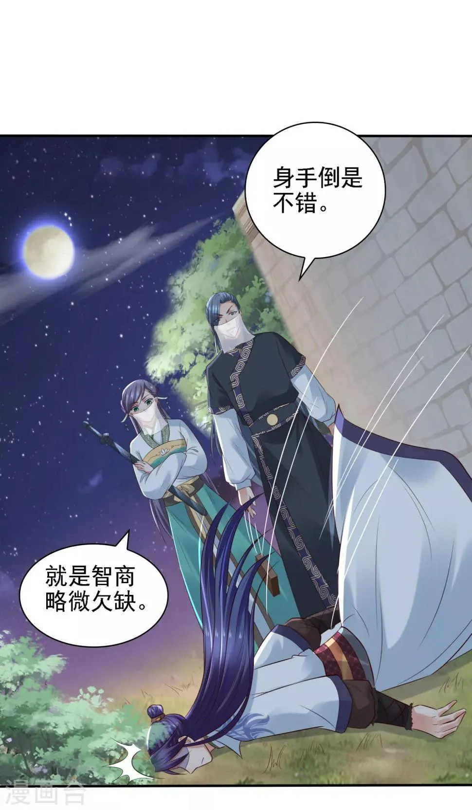 第31话 比围棋我就没输过！ 第12页