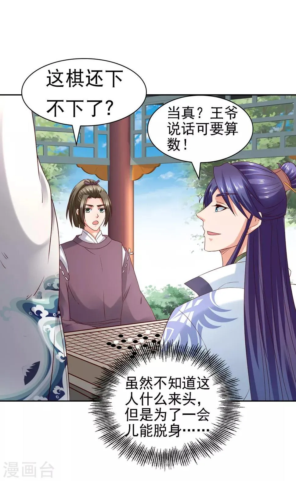 第31话 比围棋我就没输过！ 第29页