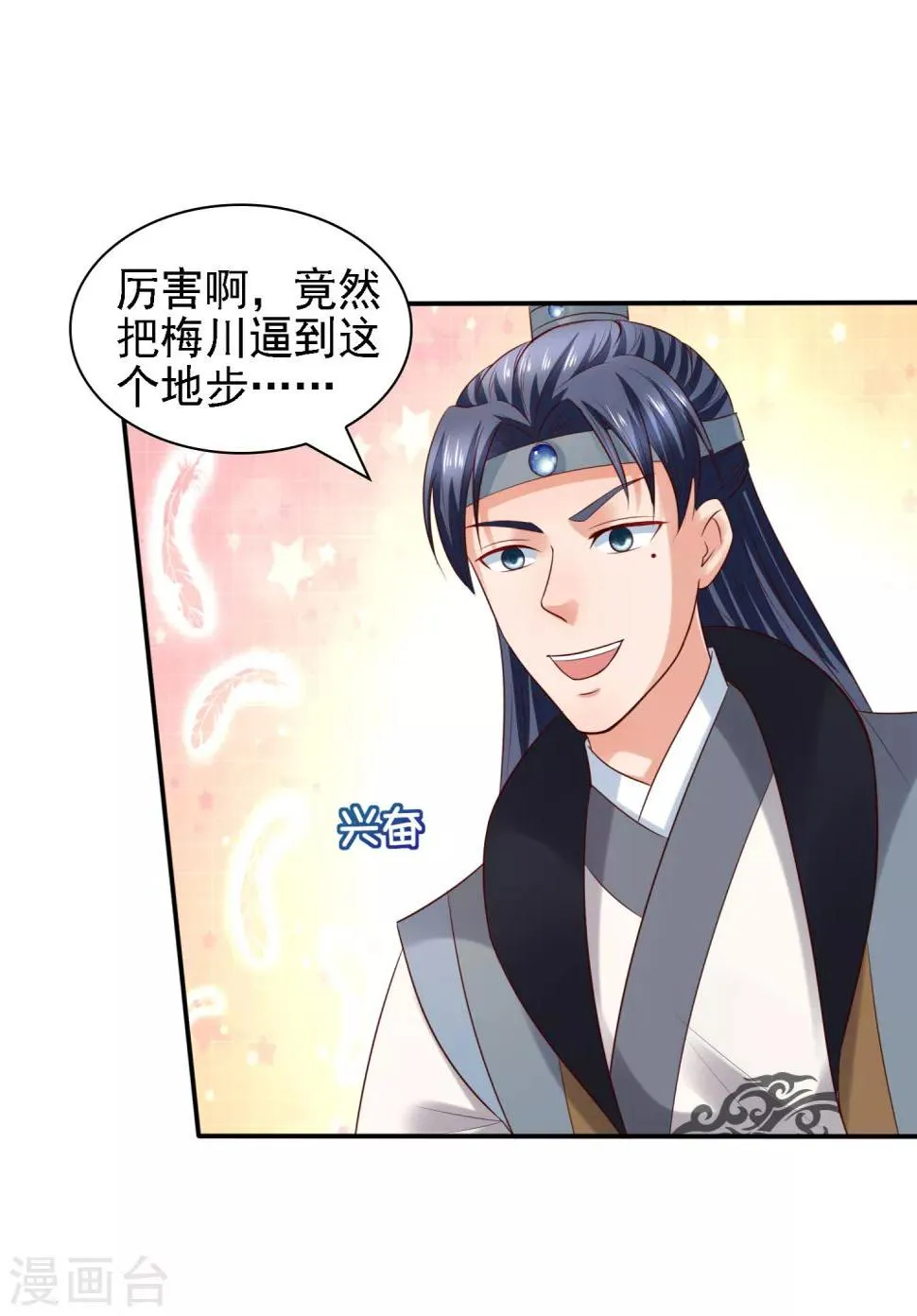 第32话 赢到你跪地求饶 第11页