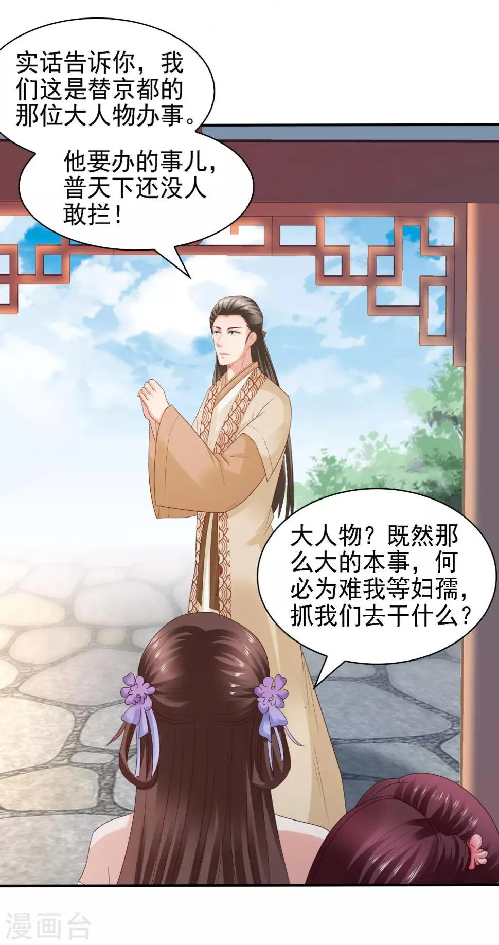 第32话 赢到你跪地求饶 第34页