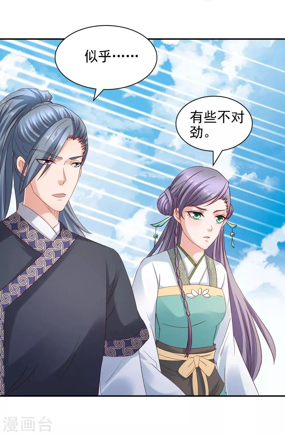 第33话 擂台赛！斗智斗勇 第3页