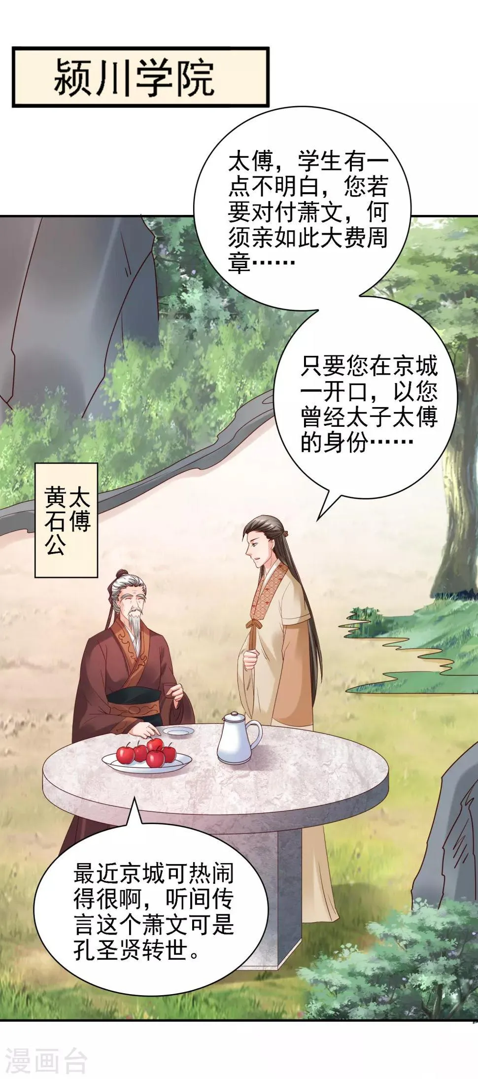 第33话 擂台赛！斗智斗勇 第4页