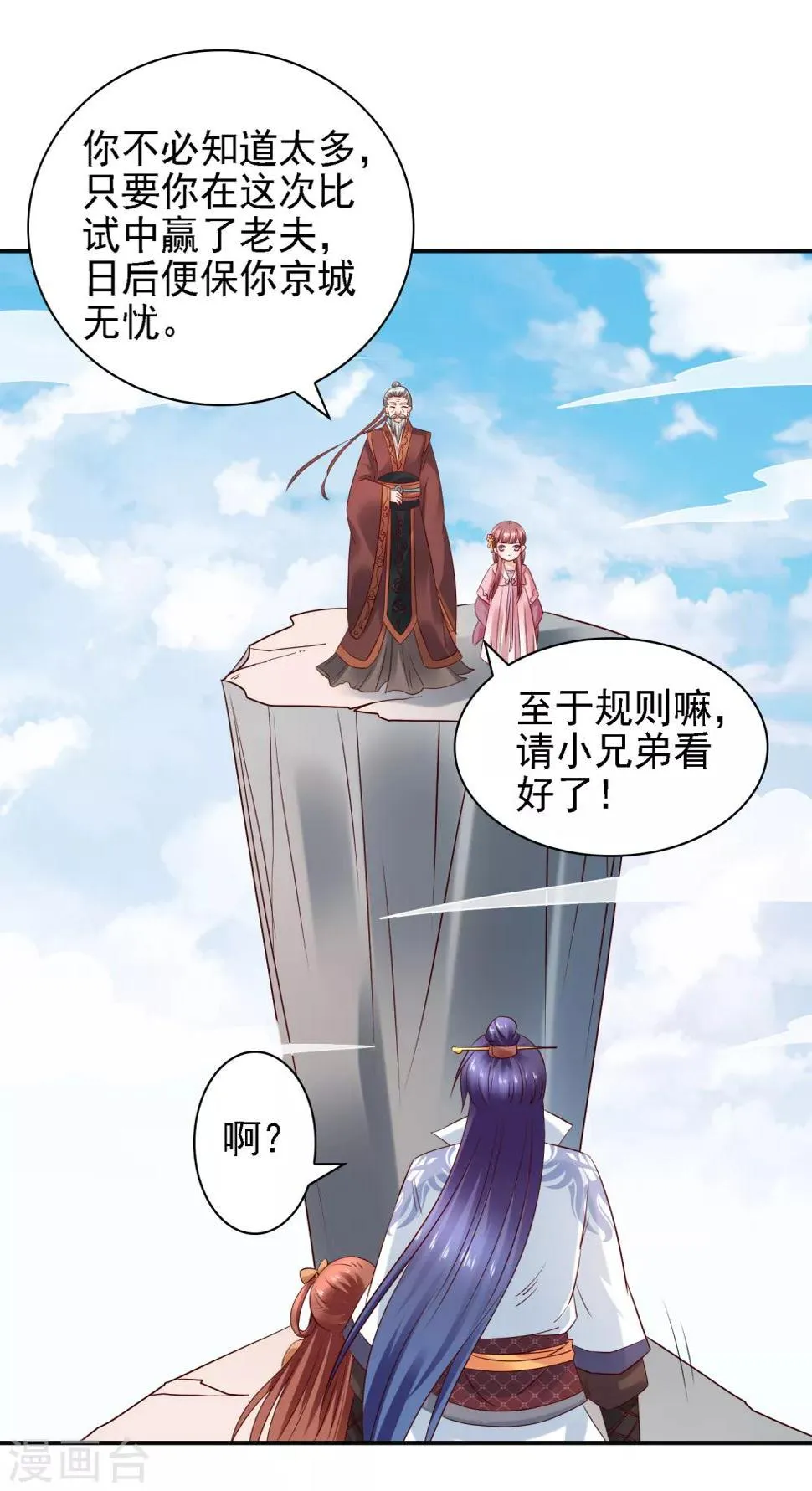 第33话 擂台赛！斗智斗勇 第17页
