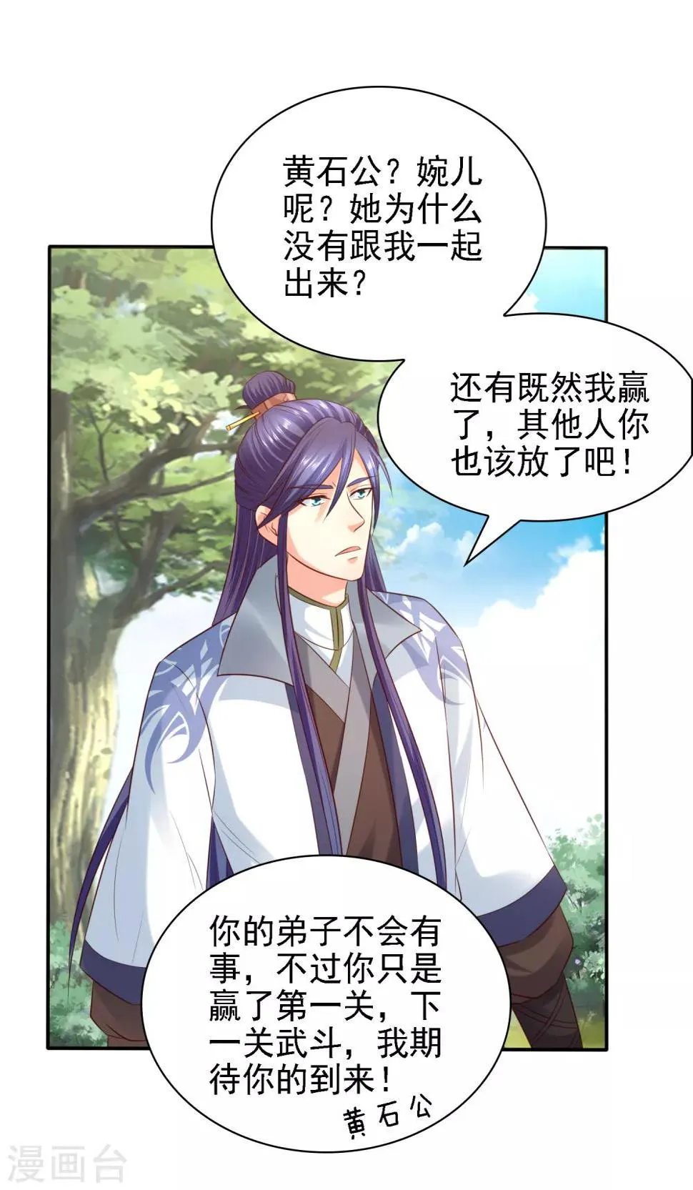 第34话 打擂都是知识点！ 第16页