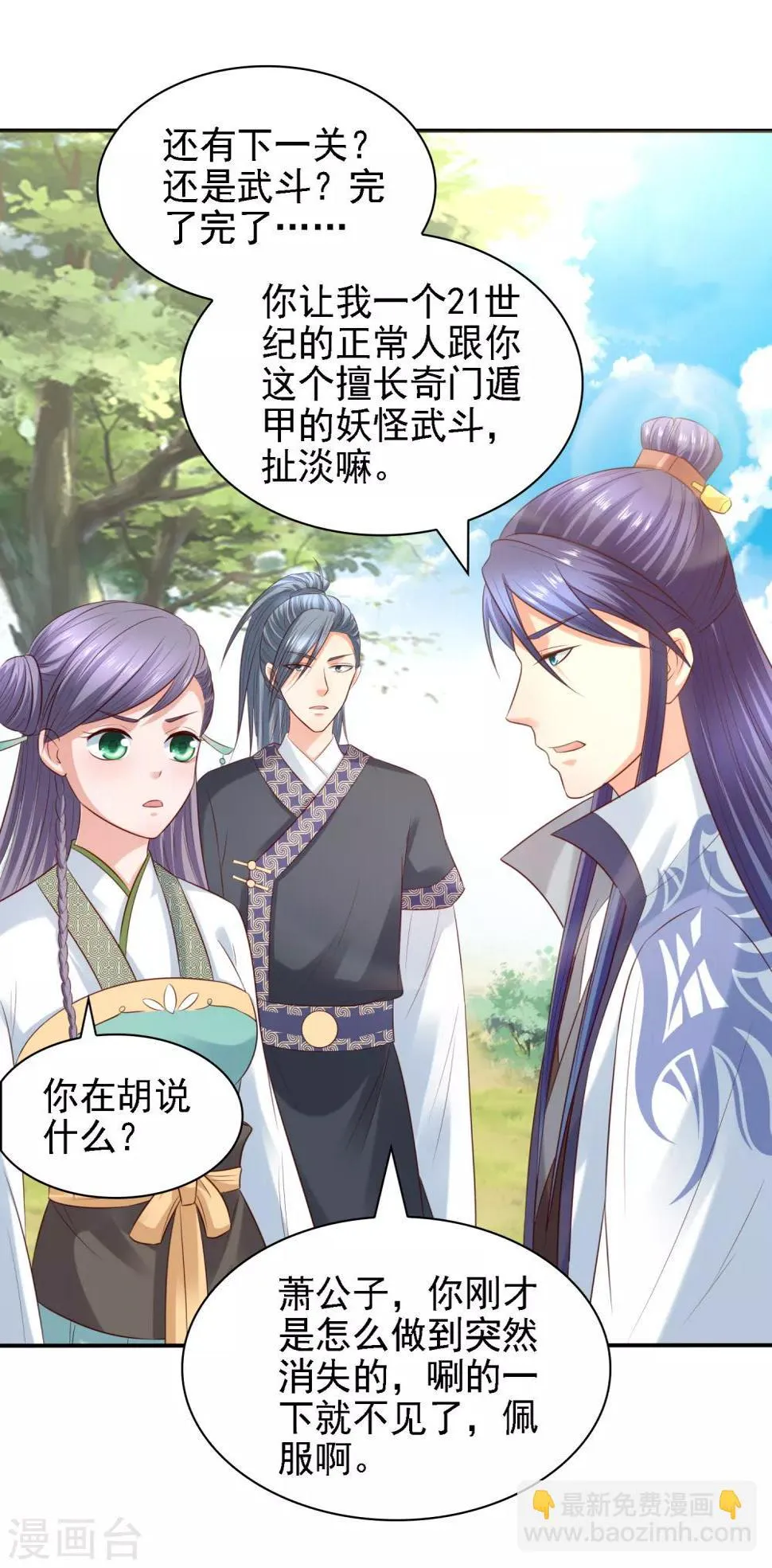 第34话 打擂都是知识点！ 第17页