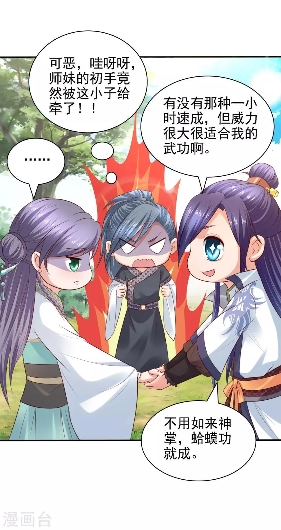 第34话 打擂都是知识点！ 第19页