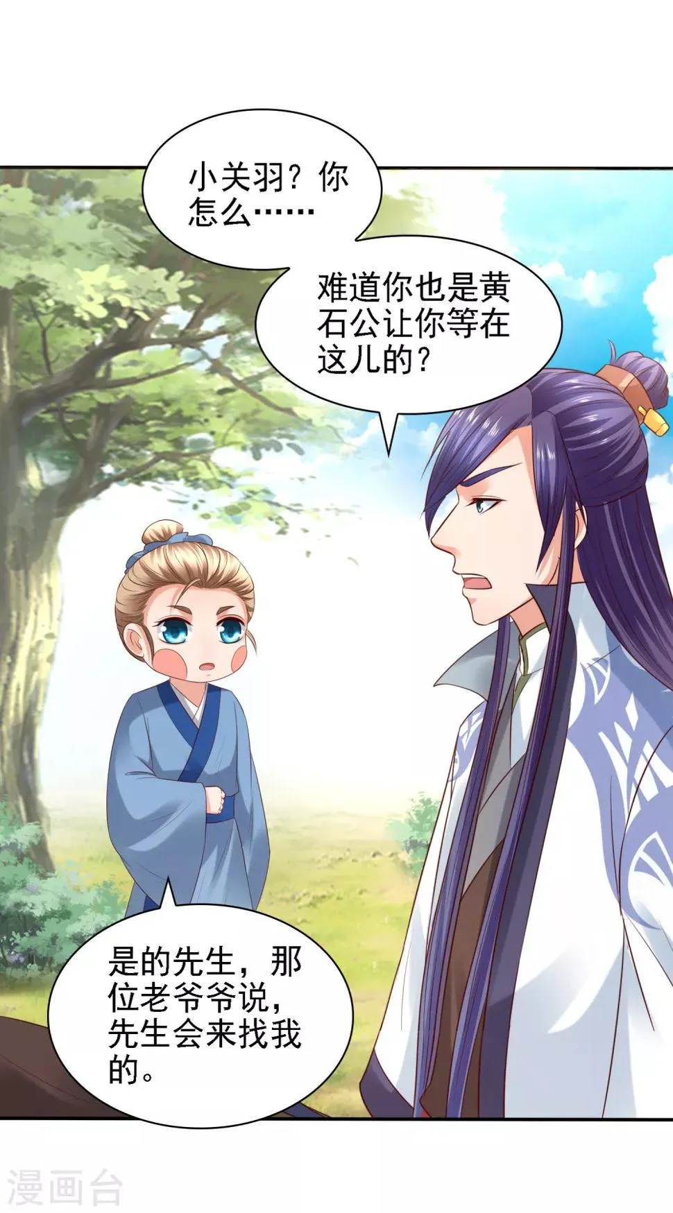 第34话 打擂都是知识点！ 第22页