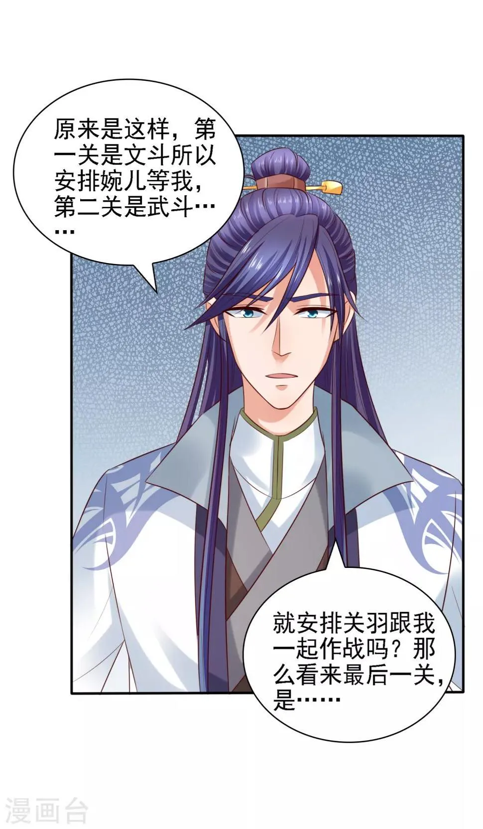 第34话 打擂都是知识点！ 第23页