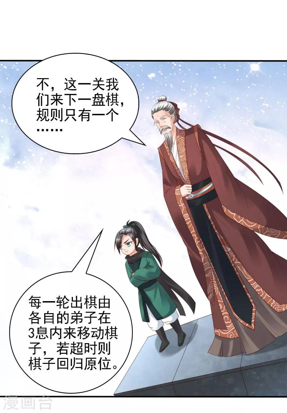 第34话 打擂都是知识点！ 第25页