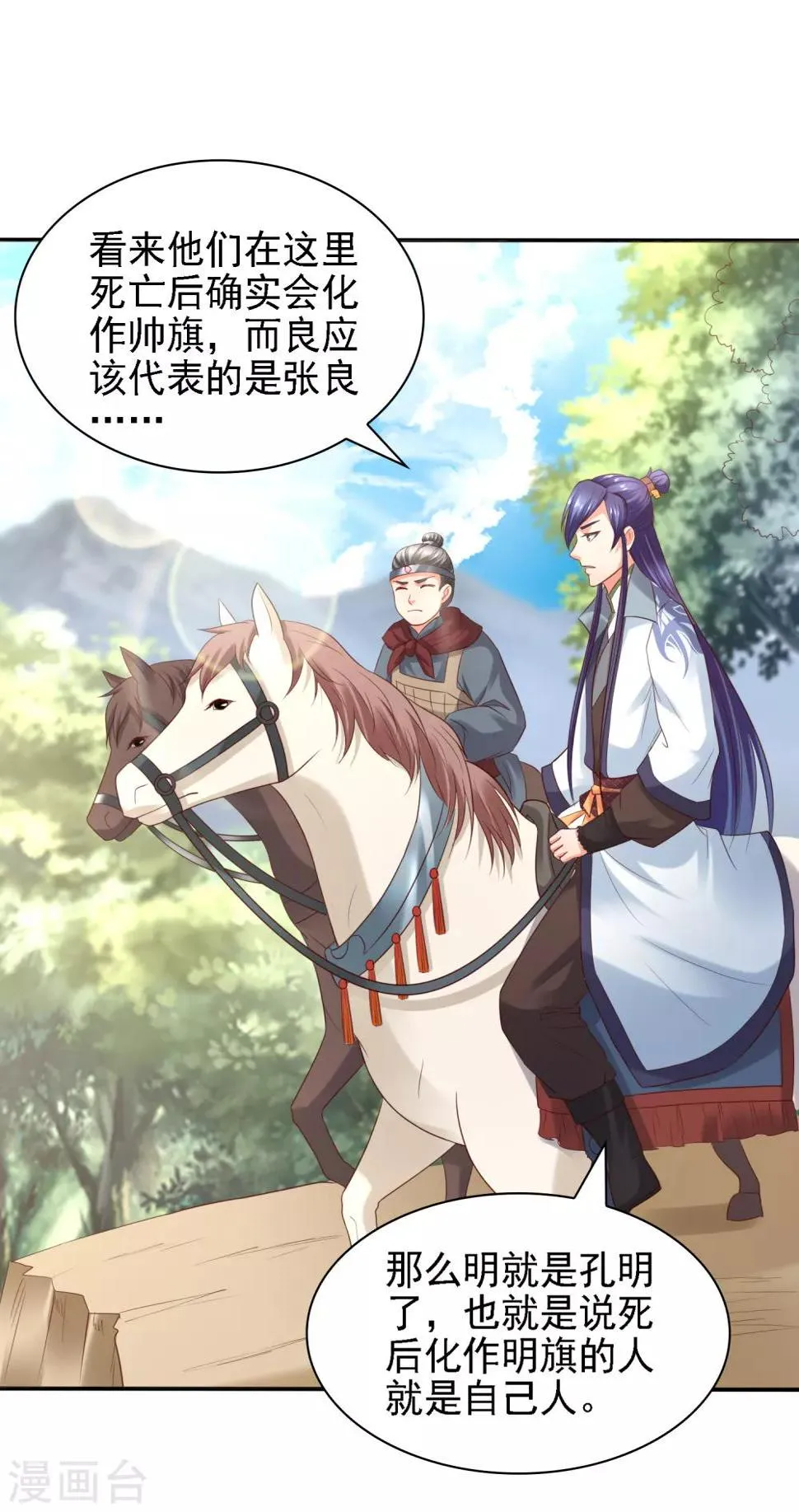 第36话 真真假假，如何破局？ 第18页