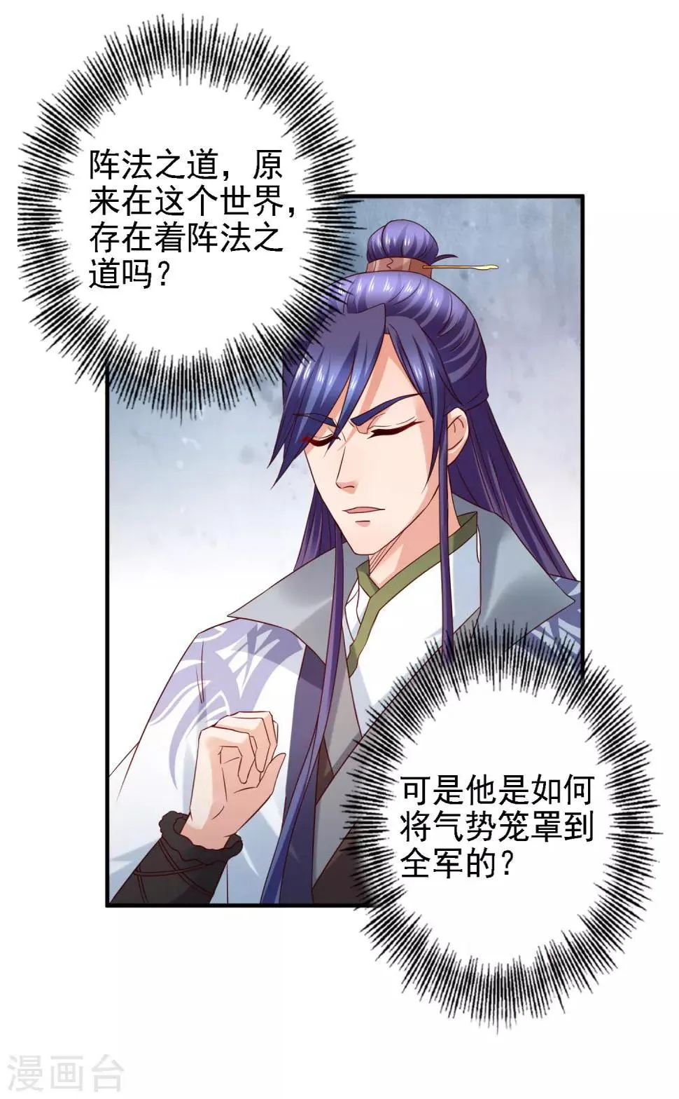 第36话 真真假假，如何破局？ 第27页