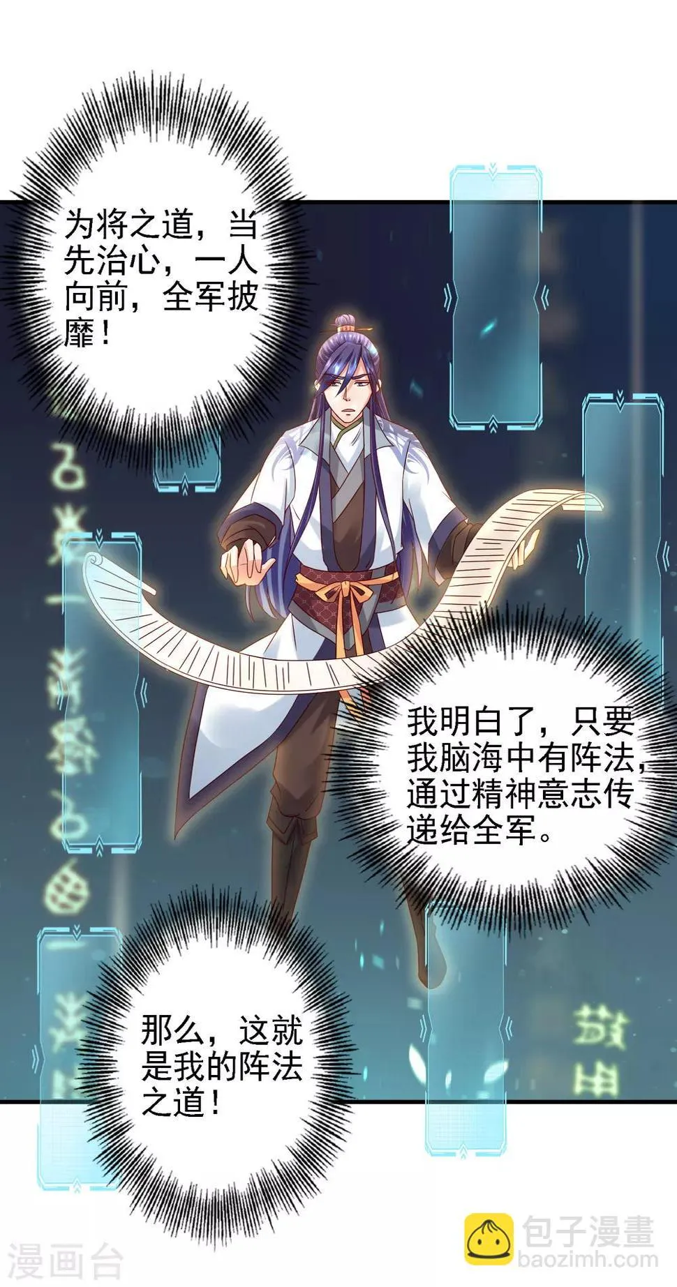 第36话 真真假假，如何破局？ 第29页