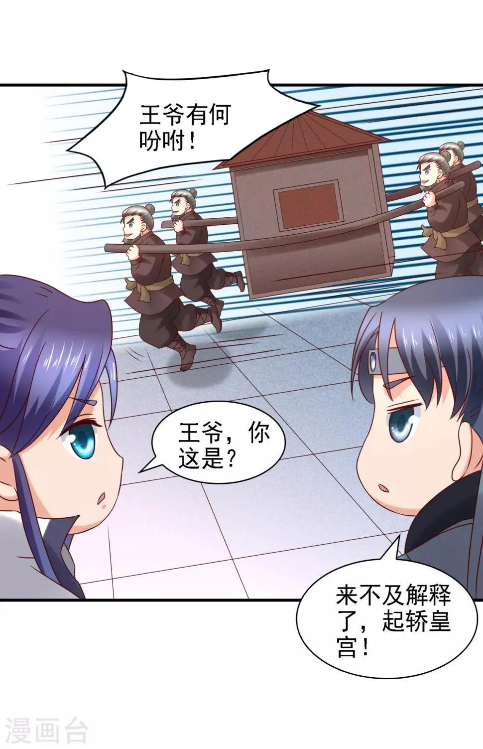 第39话 皇帝挖的坑 第8页