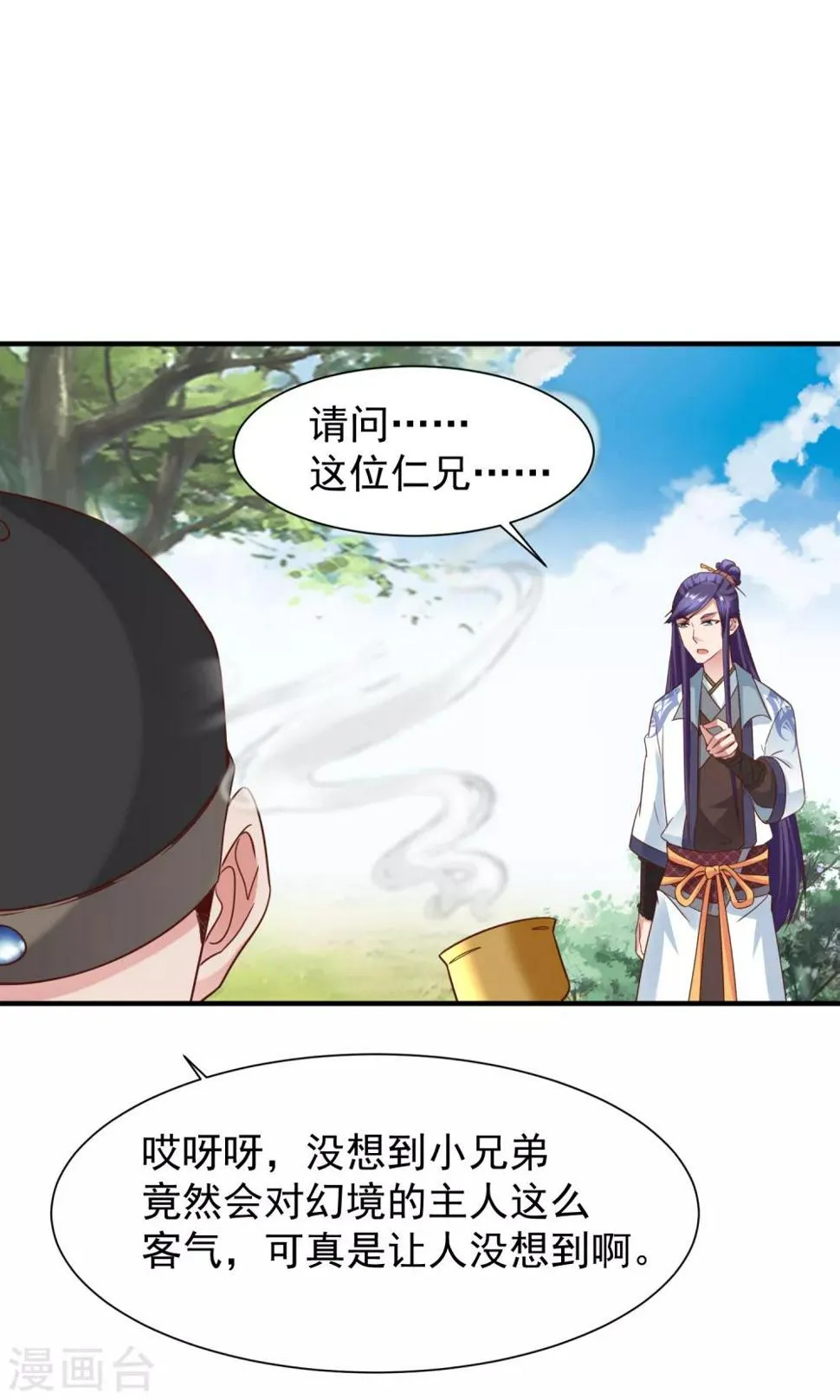第42话 往事如烟，南柯一梦！ 第27页