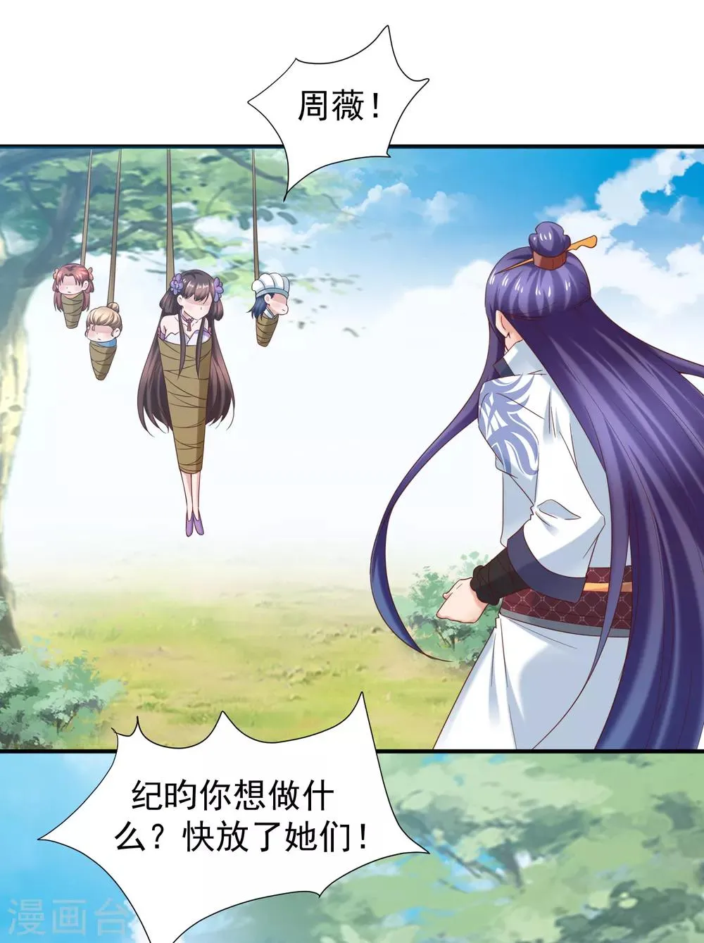 第43话 幻境真假难辨 第2页