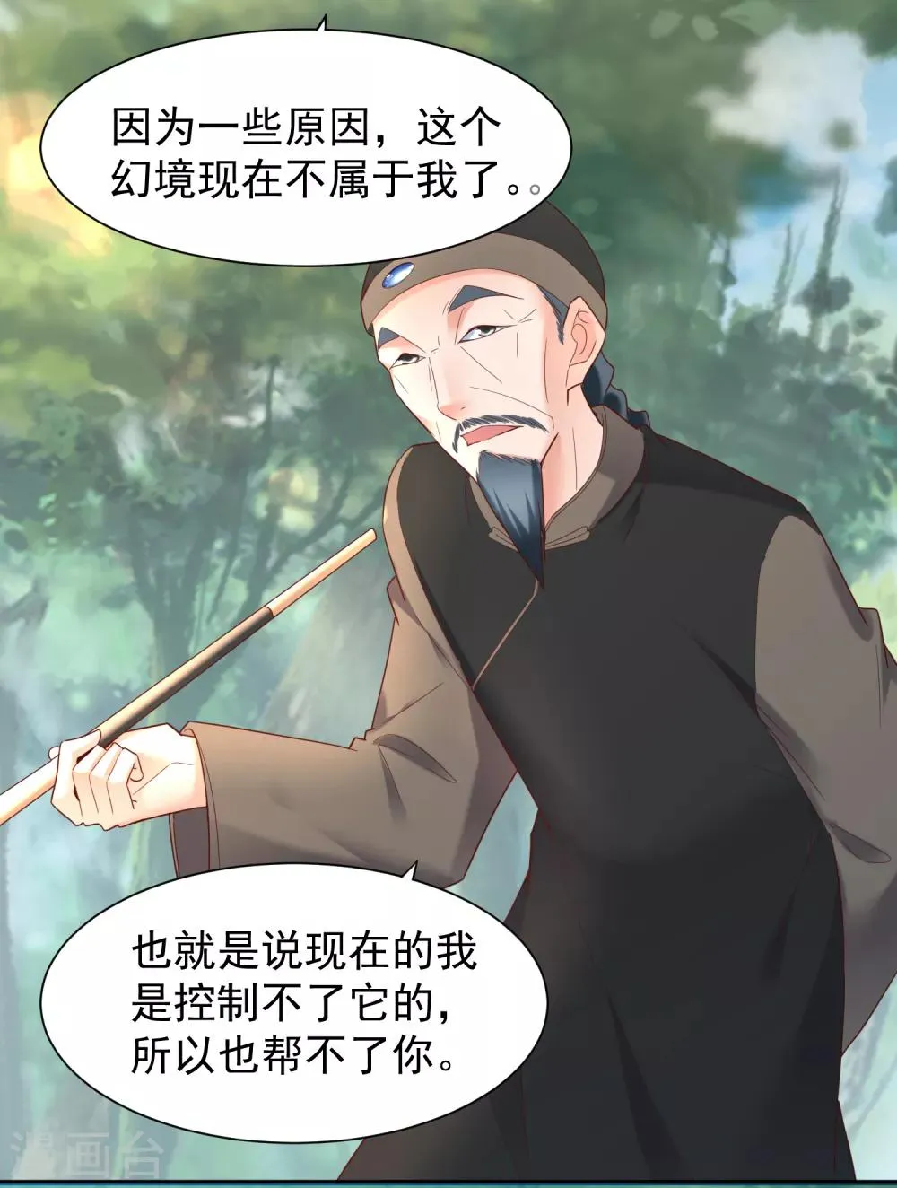 第43话 幻境真假难辨 第5页