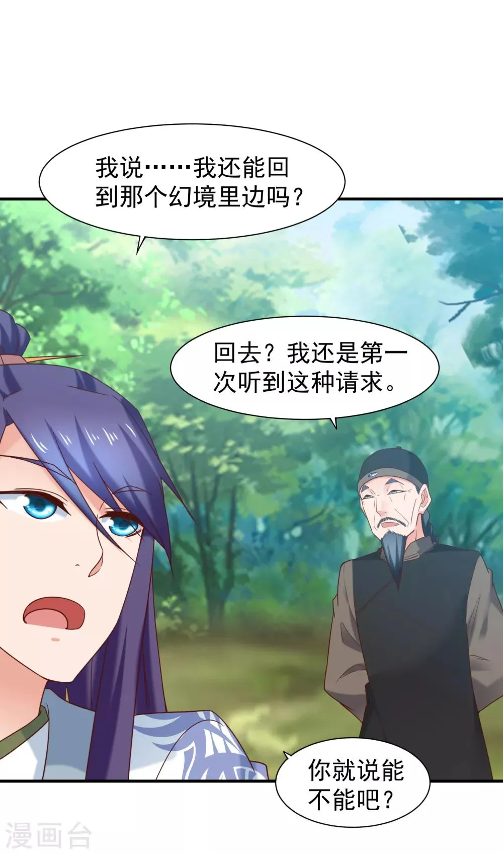 第43话 幻境真假难辨 第19页