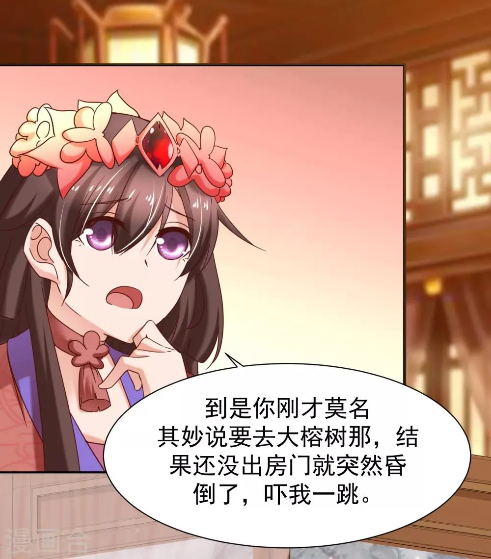 第43话 幻境真假难辨 第27页